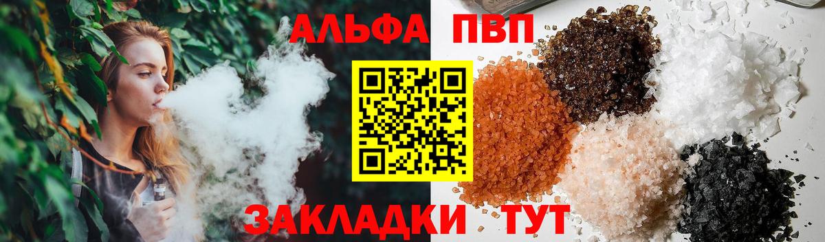 Заводоуковск  А ПВП  А ПВП Соль  Вход с VPN  APVP VHQ  A-PVP СК 