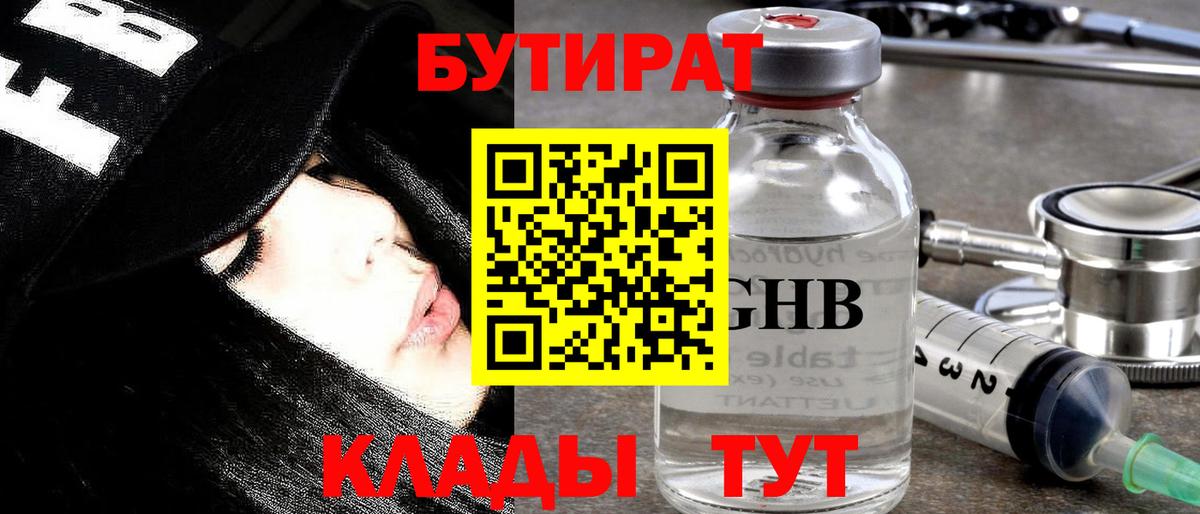 БУТИРАТ  БУТИРАТ BDO 33%  Вход с VPN  Заводоуковск 