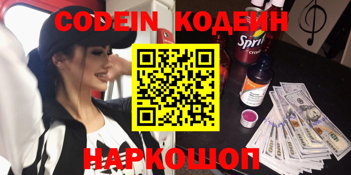 Кодеин напиток Lean (лин)  цена   Заводоуковск  Вход с VPN 