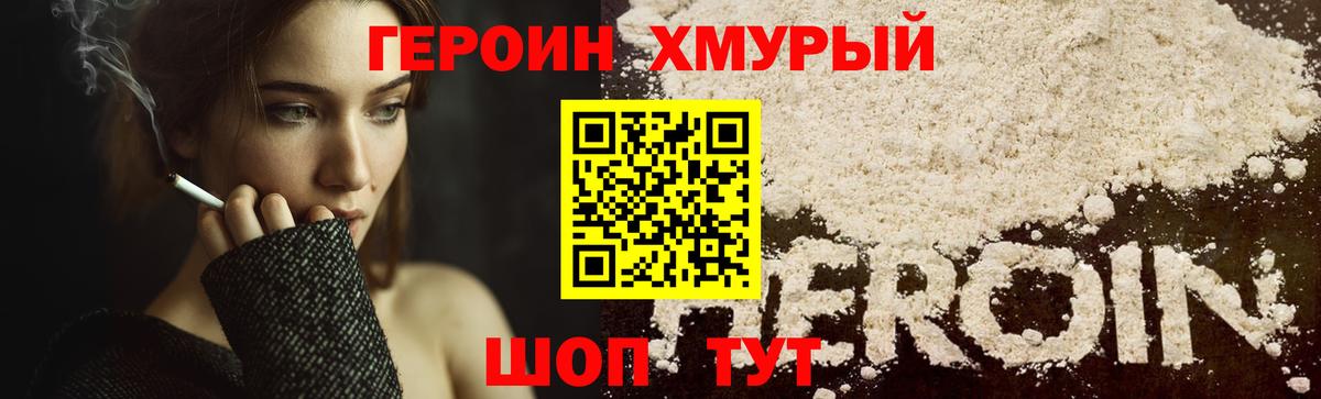 Героин герыч Заводоуковск