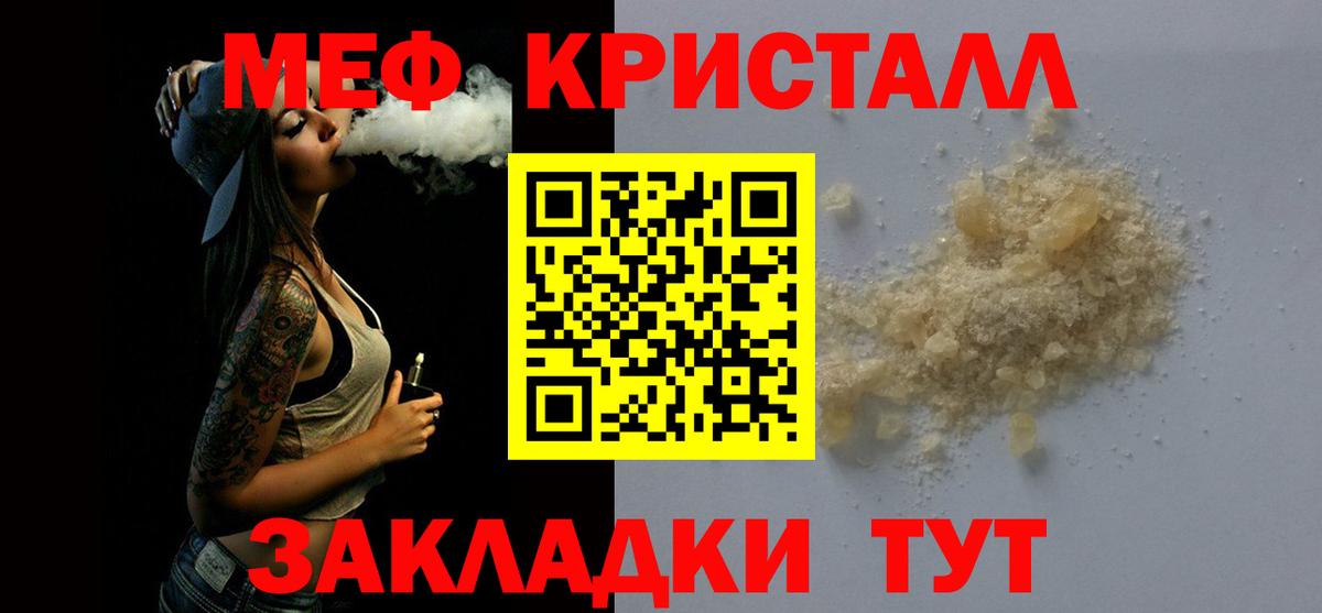 Мефедрон кристаллы Заводоуковск